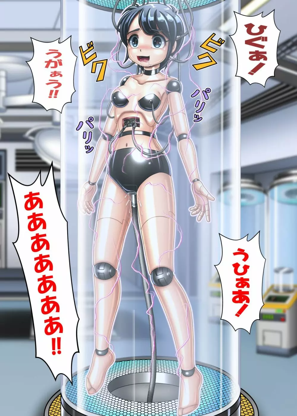 機械落ち少女サイボーグ優菜ちゃん - page25