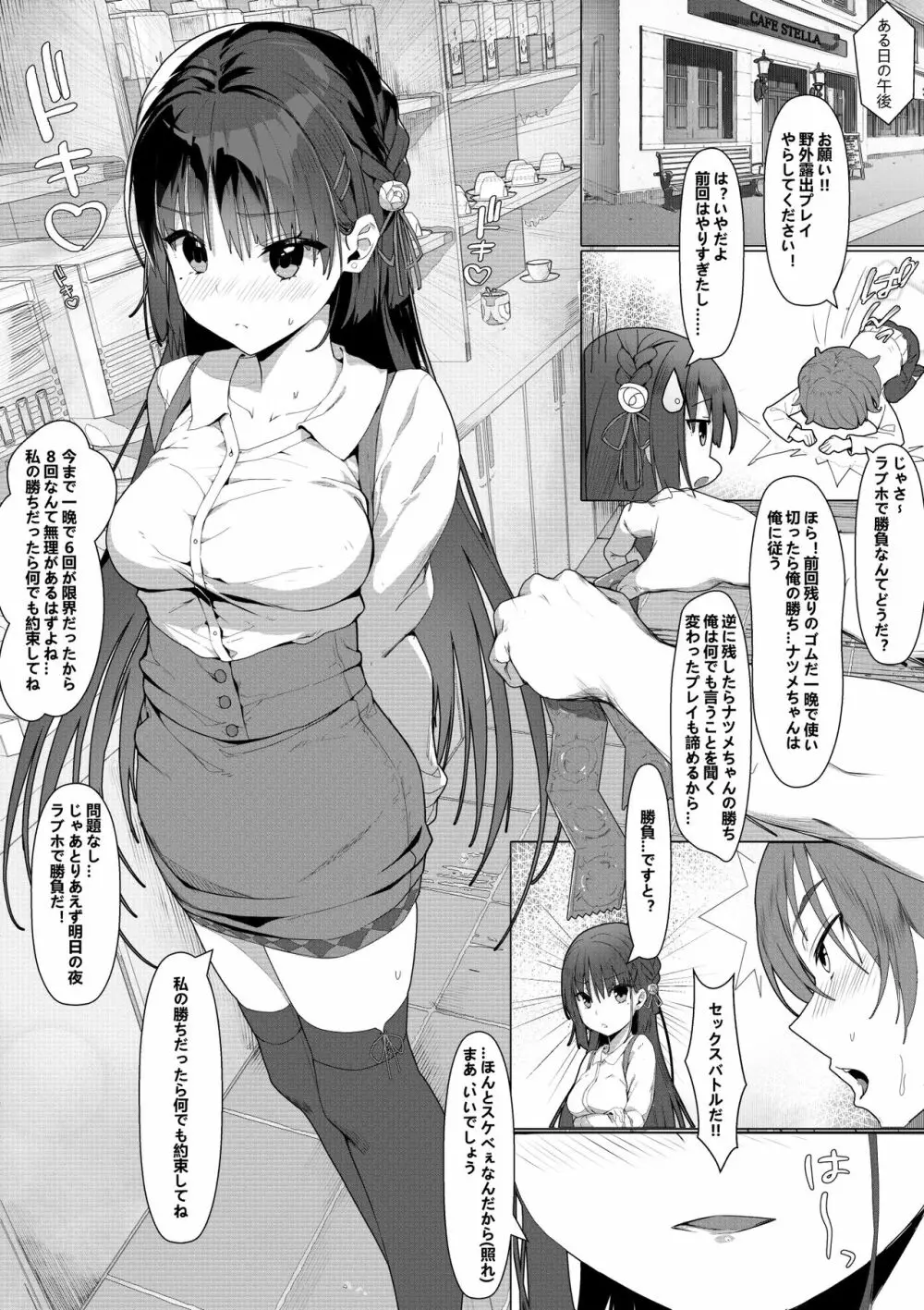 ナツメと性愛対決 - page4