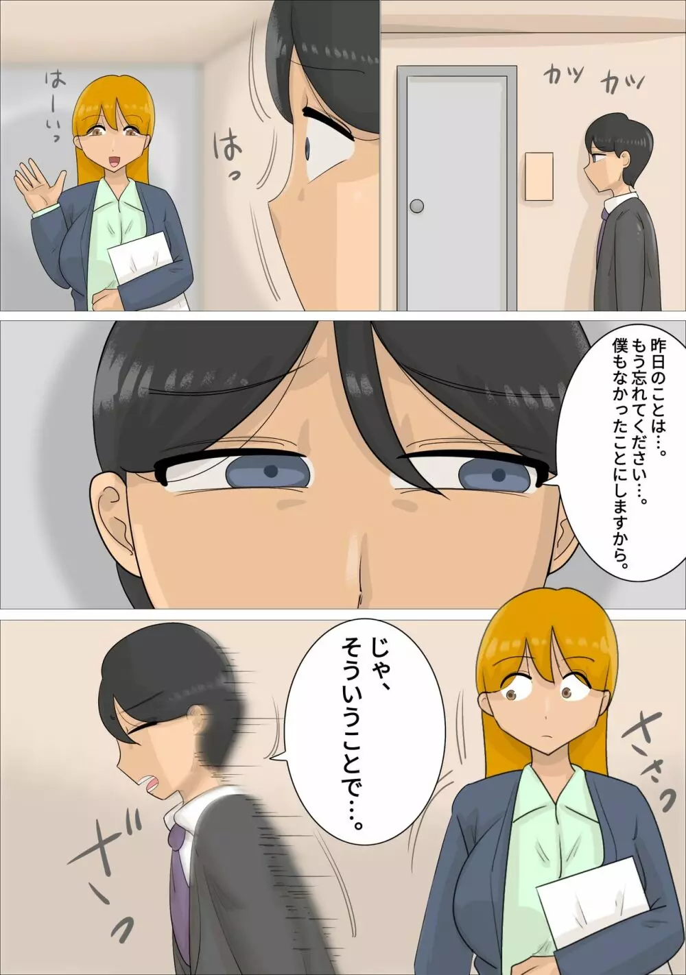 遠距離恋愛中に独身おばさんを妊娠させてしまった。 - page26