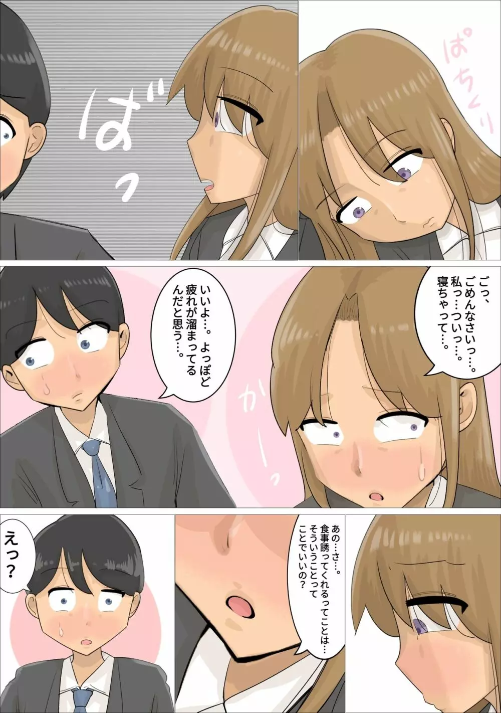 遠距離恋愛中に独身おばさんを妊娠させてしまった。 - page6