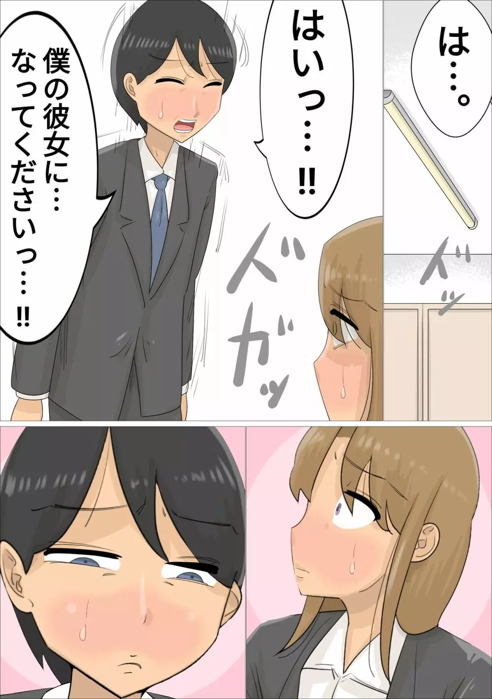 遠距離恋愛中に独身おばさんを妊娠させてしまった。 - page8