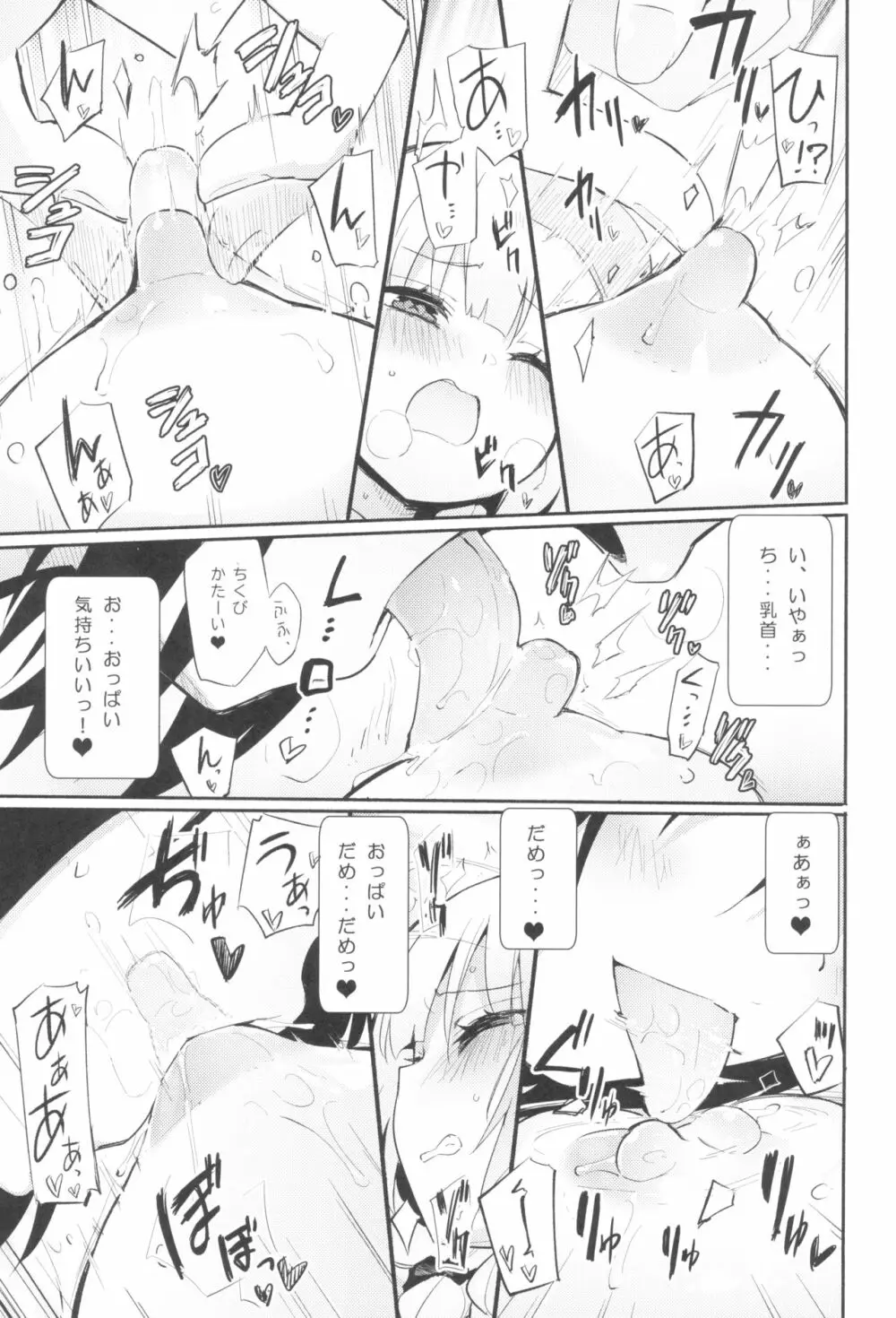 サレタイホウダイ - page10
