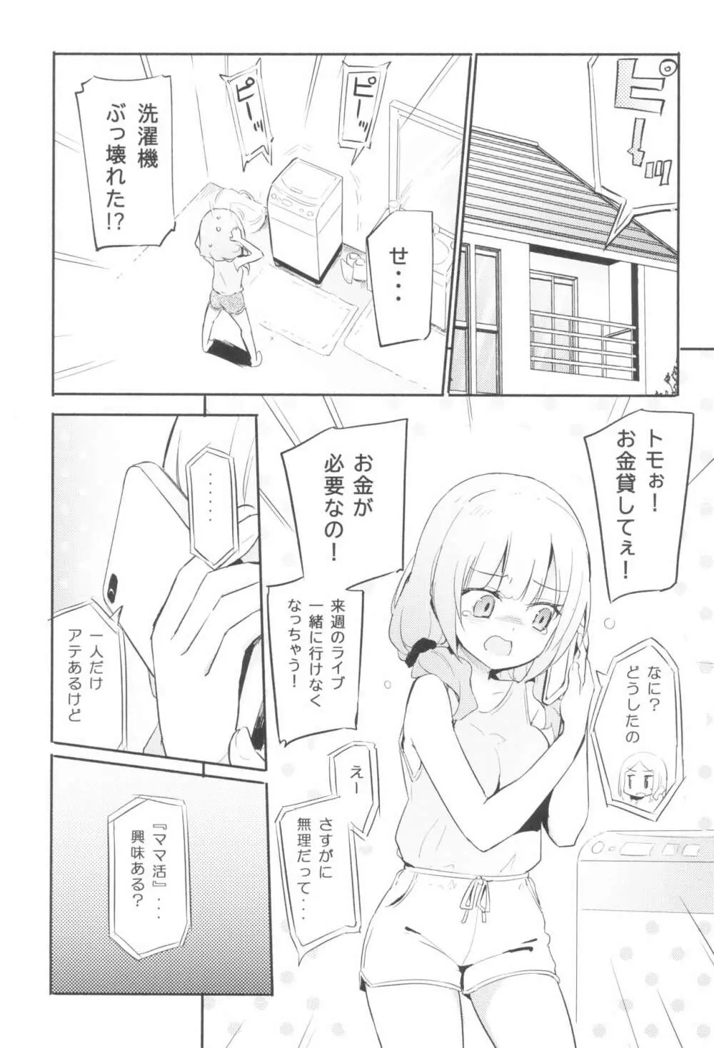 サレタイホウダイ - page4