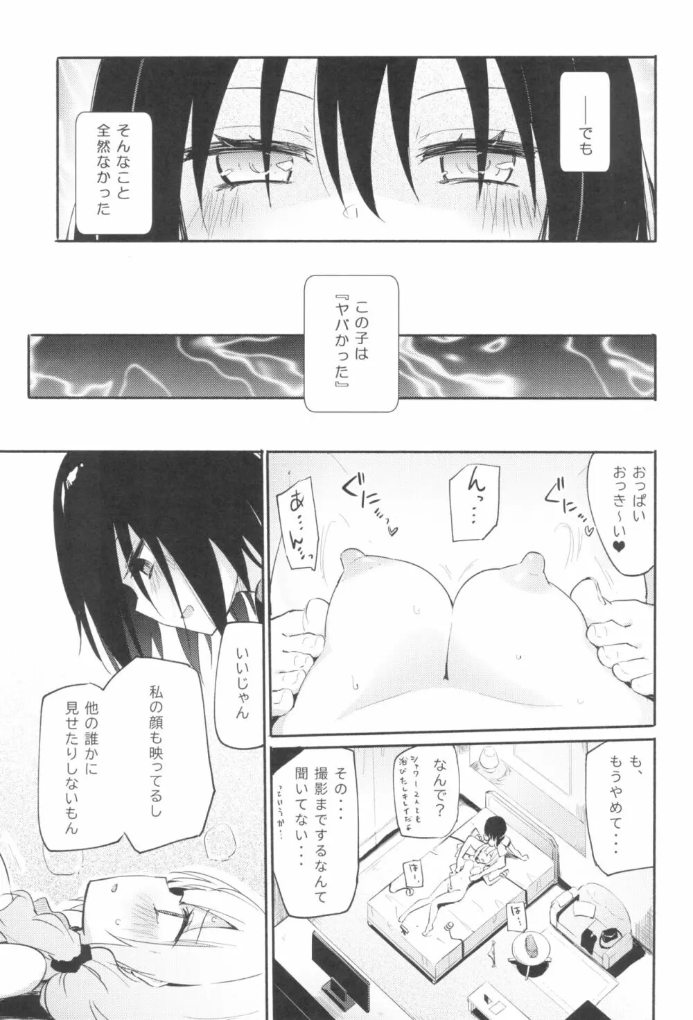 サレタイホウダイ - page6