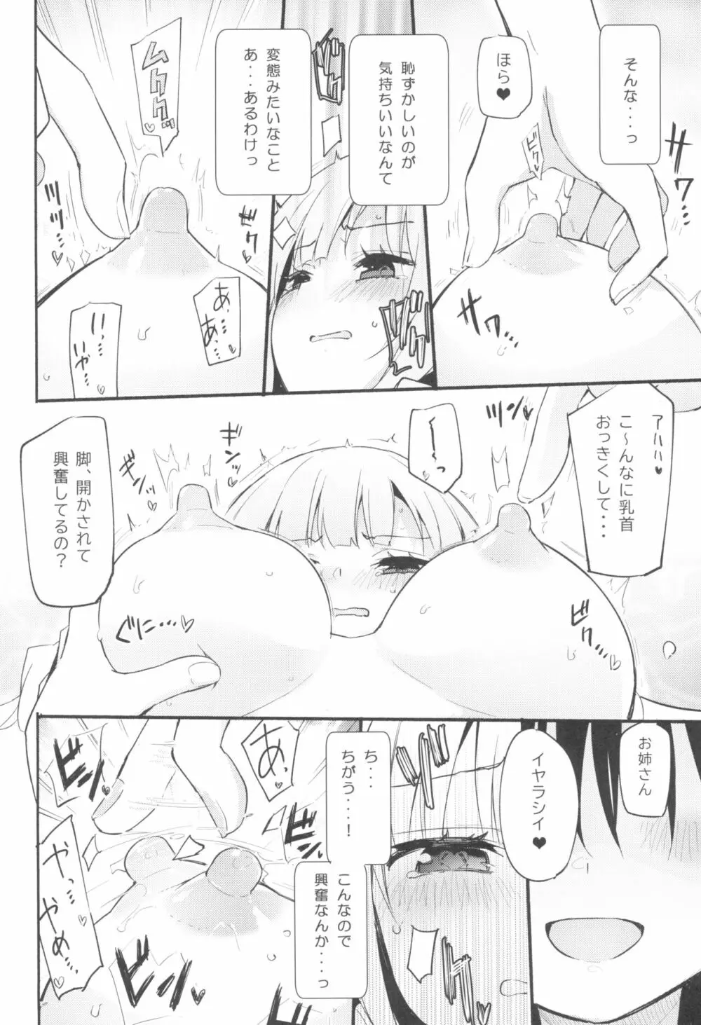 サレタイホウダイ - page9