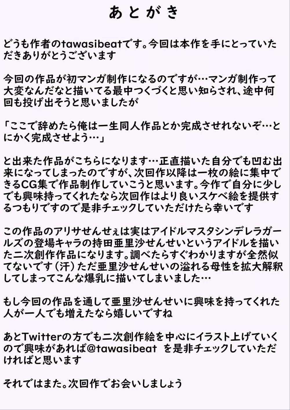 爆乳ご奉仕メイド家庭教師ムチもちアリサせんせぇ - page42