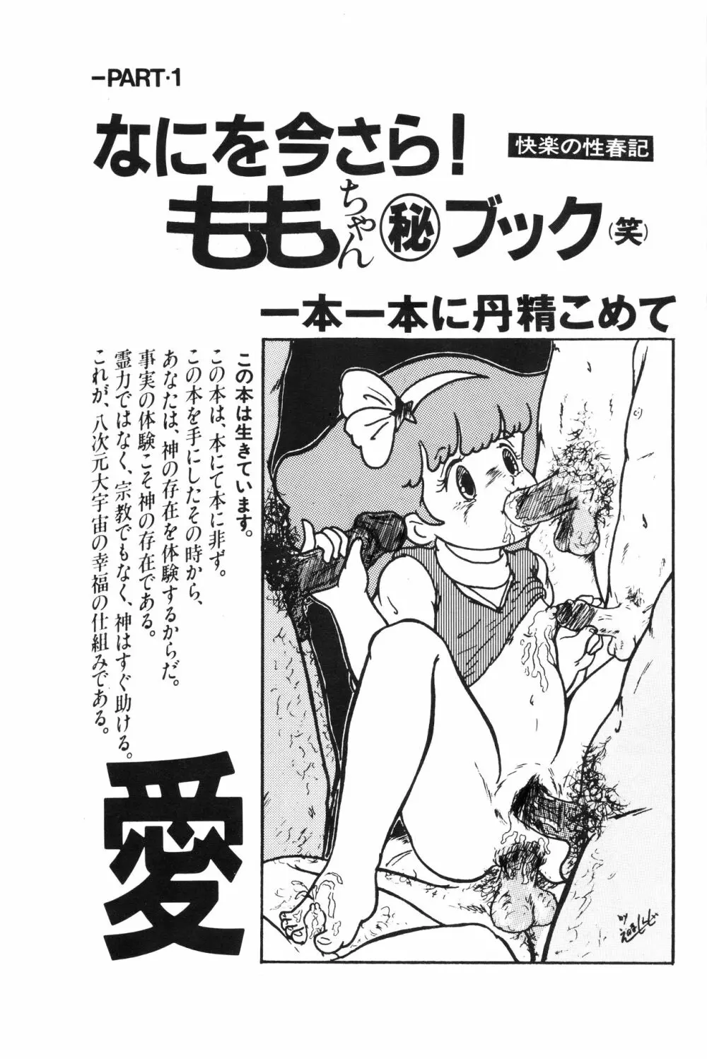 Momo モモ - page2