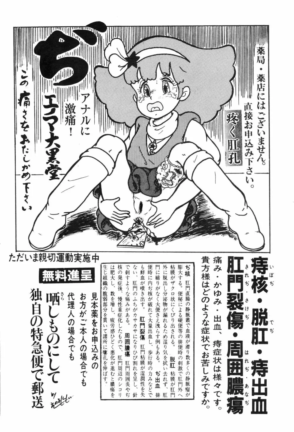 Momo モモ - page5