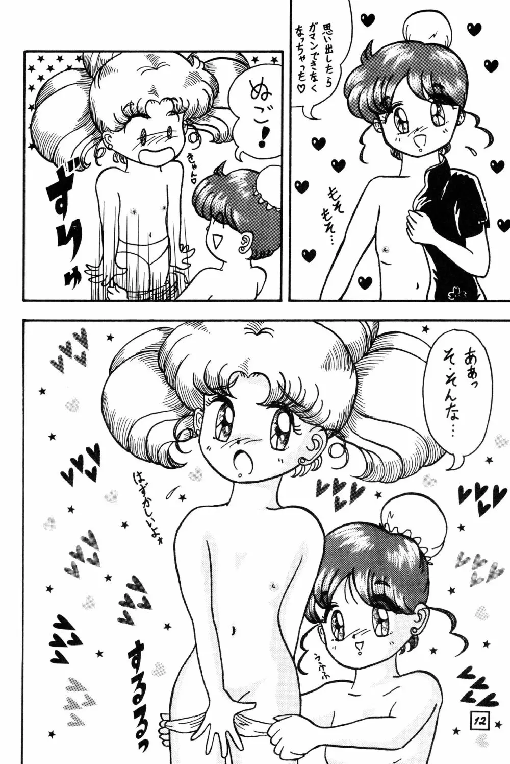 SuMoMo - page11