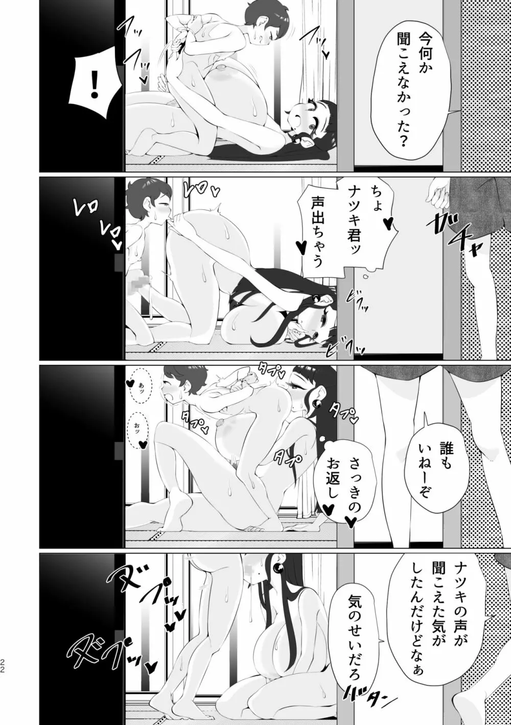 ママと一緒に射精我慢! - page21