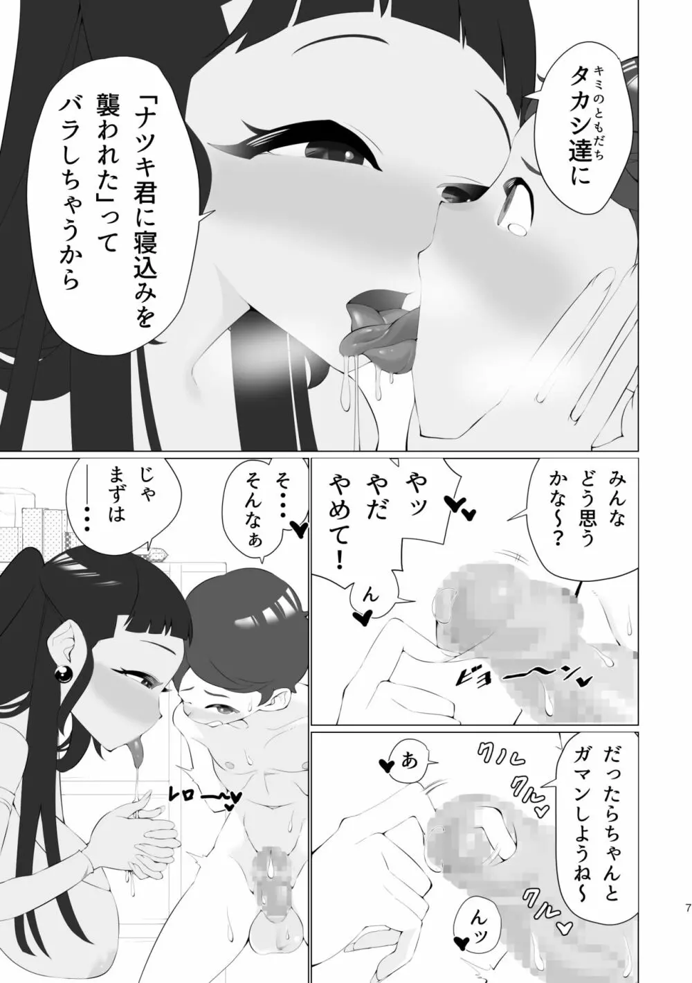 ママと一緒に射精我慢! - page6