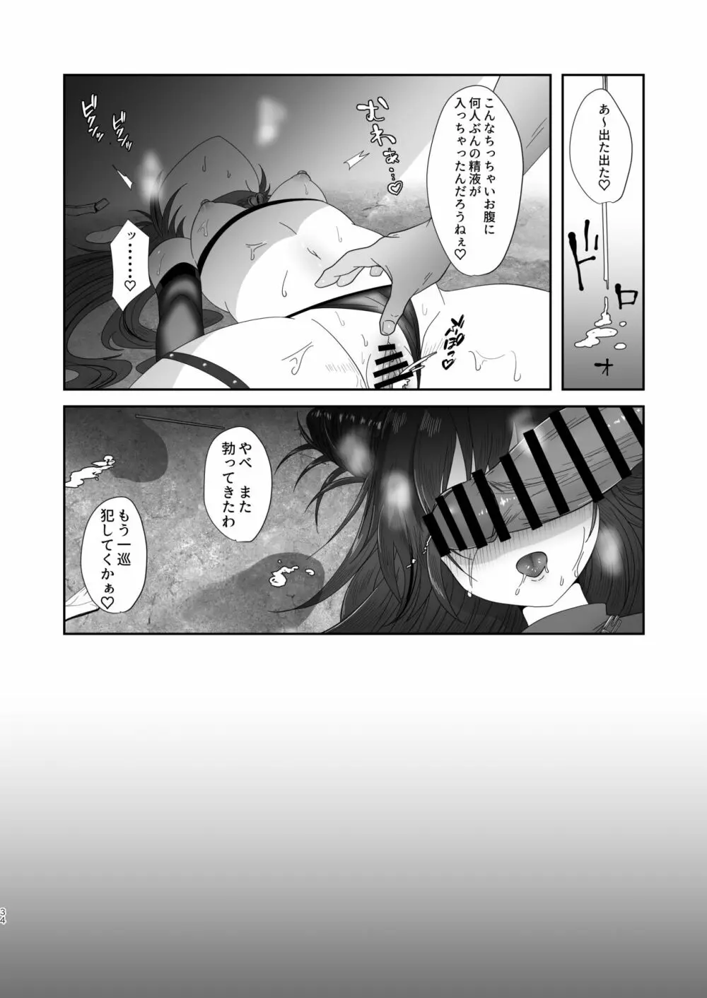 さきゅらせ - page34