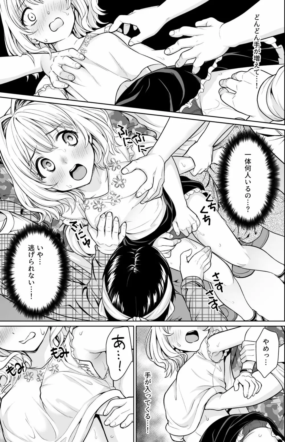 即売会後の電車で… - page10