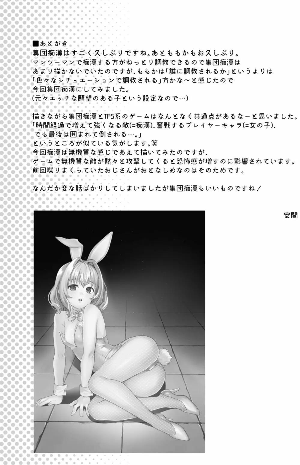 即売会後の電車で… - page28