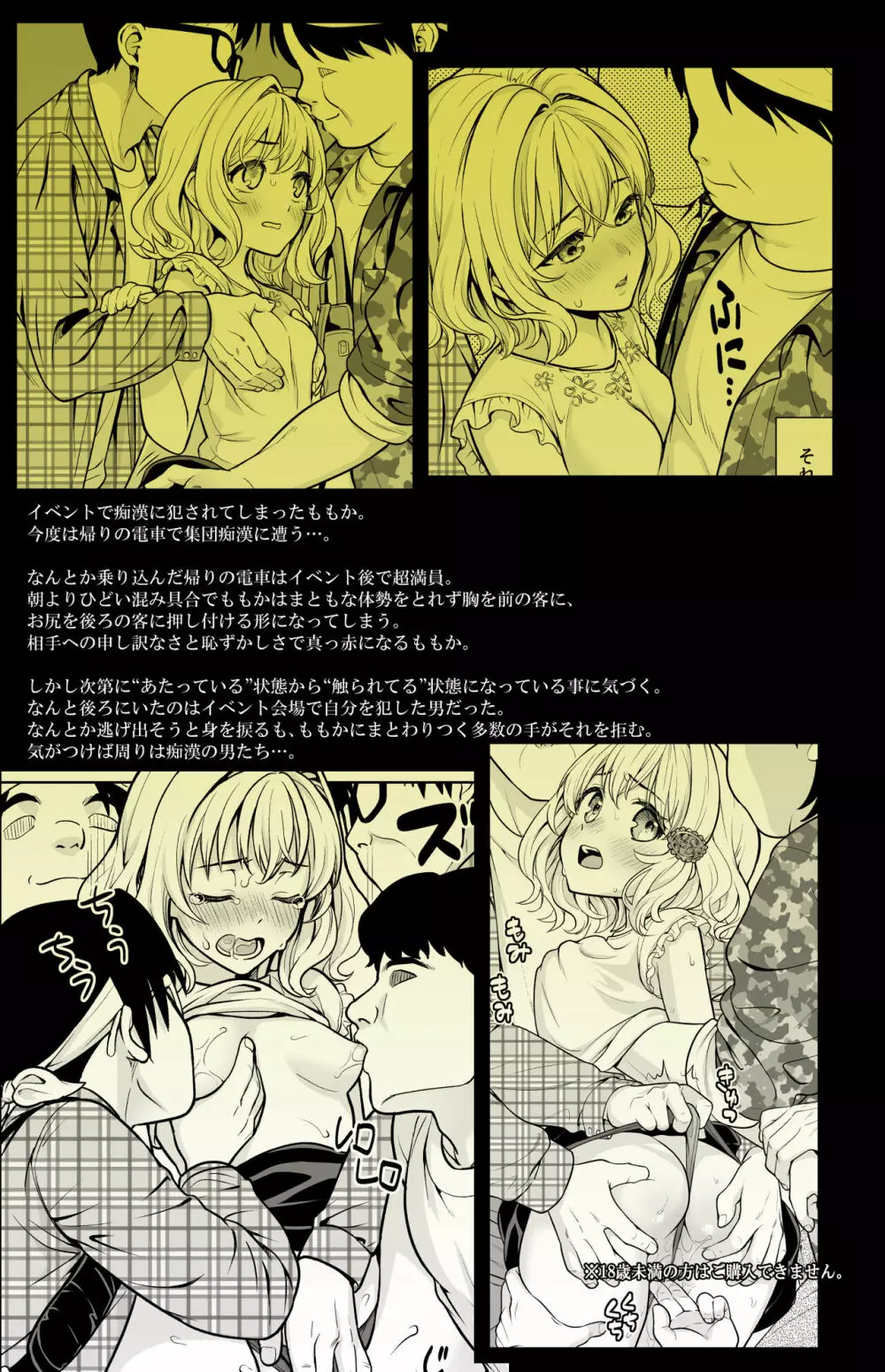即売会後の電車で… - page29