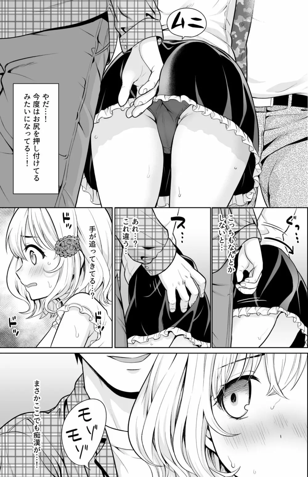 即売会後の電車で… - page4