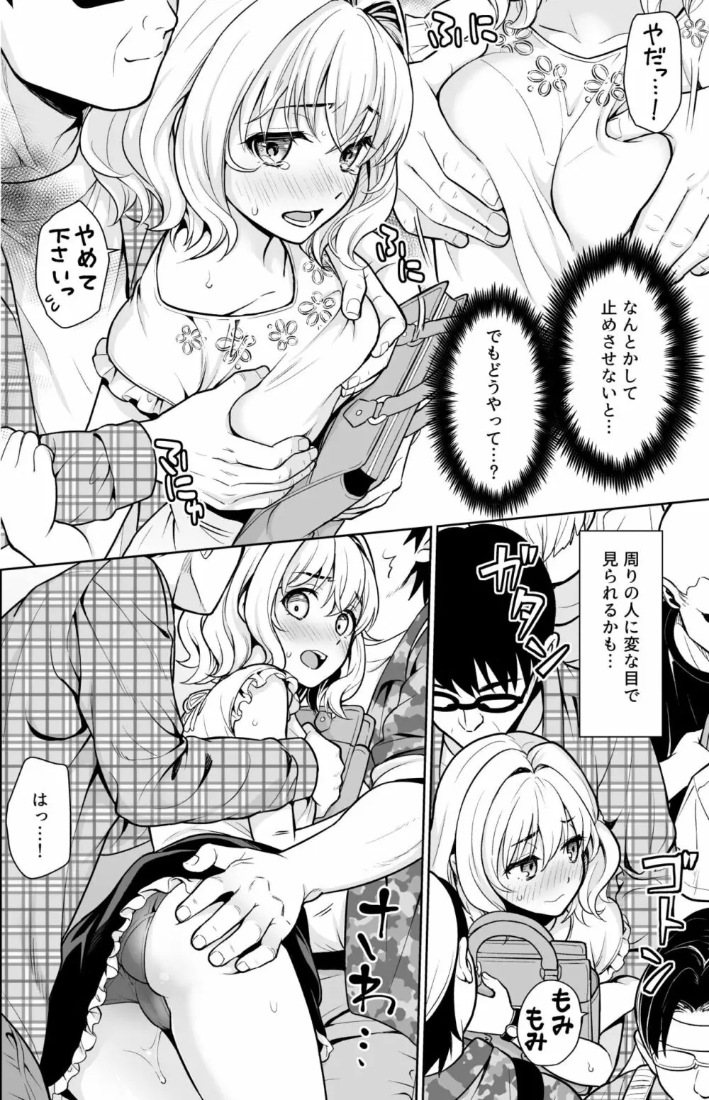 即売会後の電車で… - page7