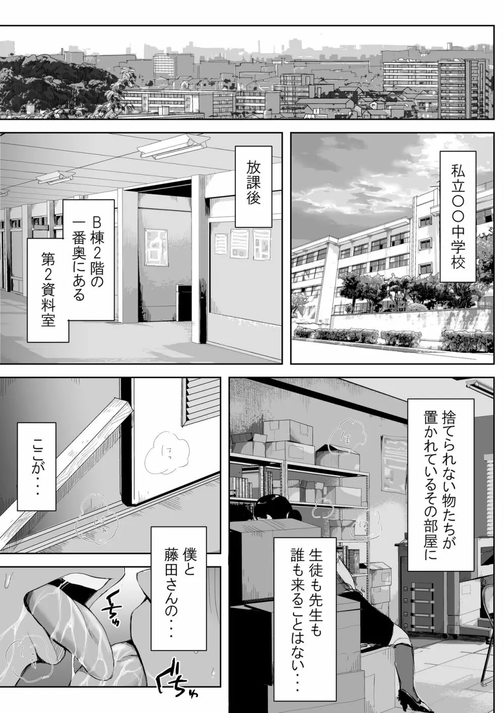 僕と事務員の藤田さん - page2