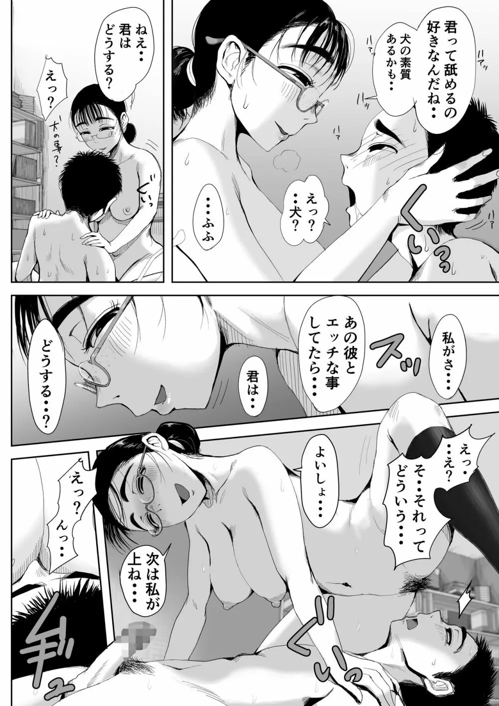僕と事務員の藤田さん - page23