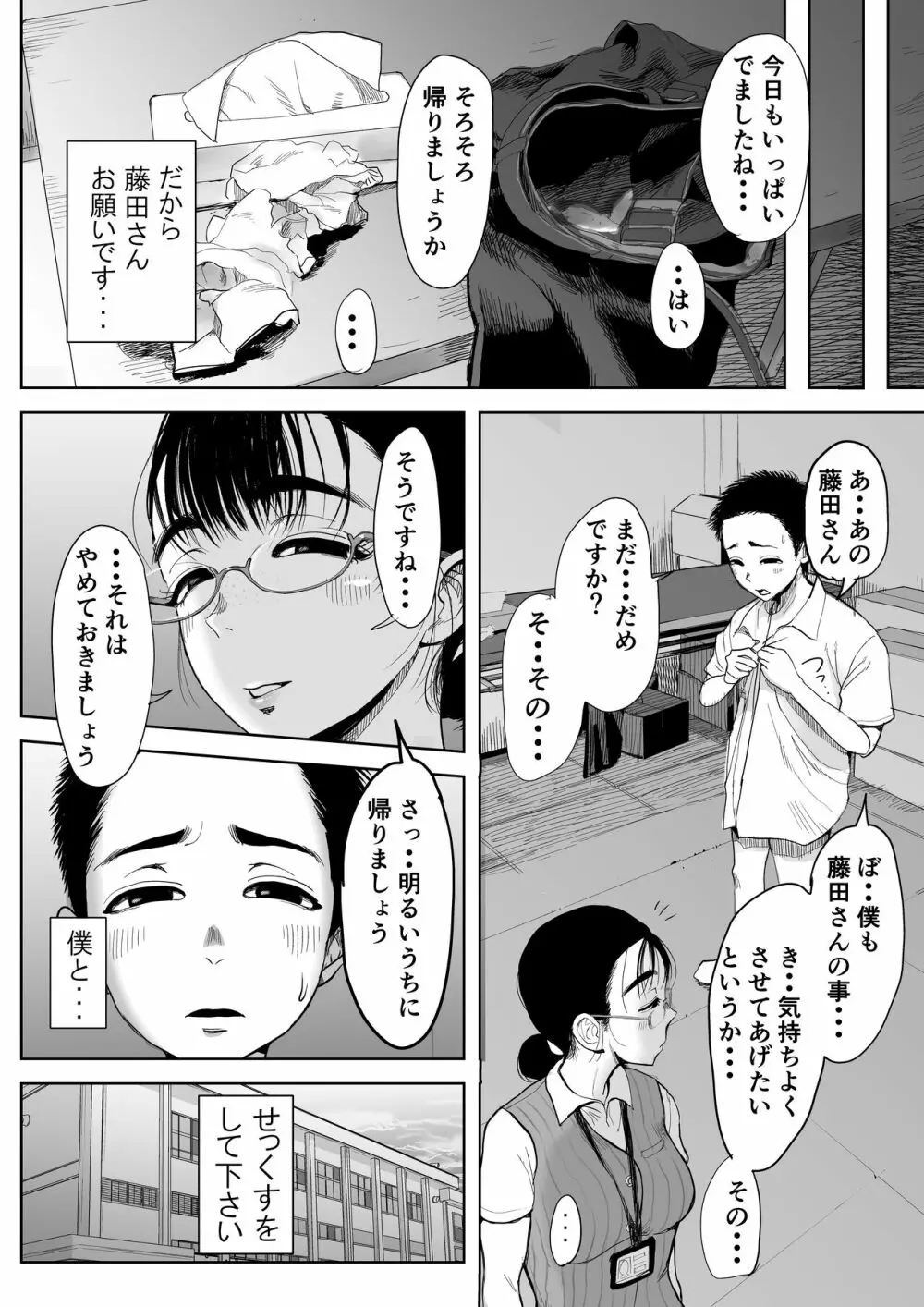 僕と事務員の藤田さん - page7