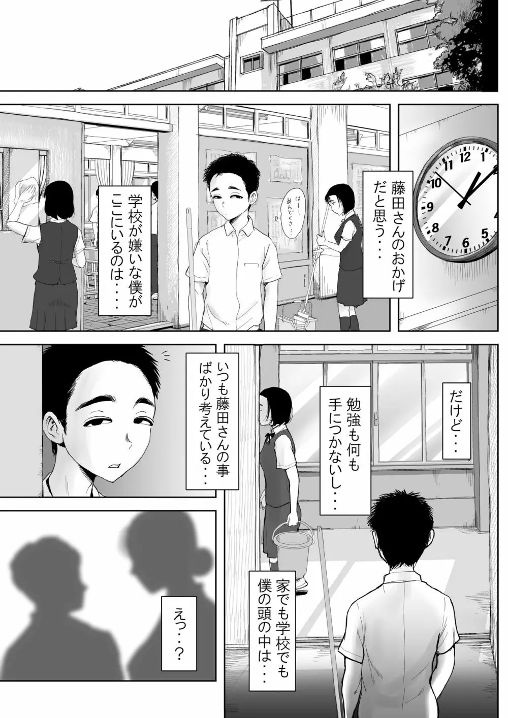 僕と事務員の藤田さん - page8