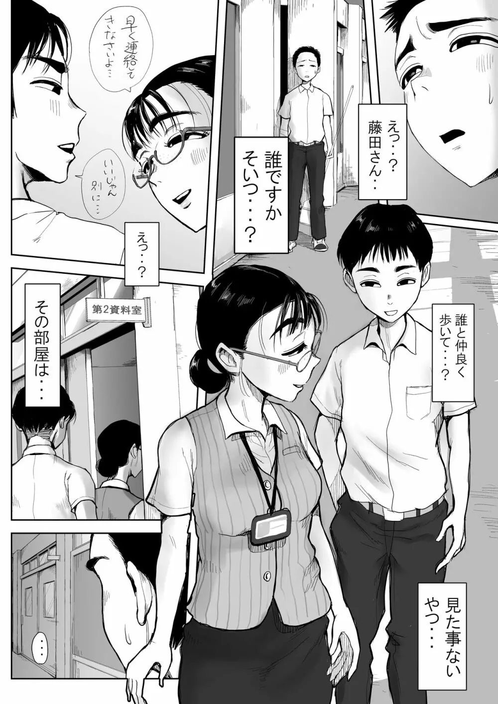 僕と事務員の藤田さん - page9