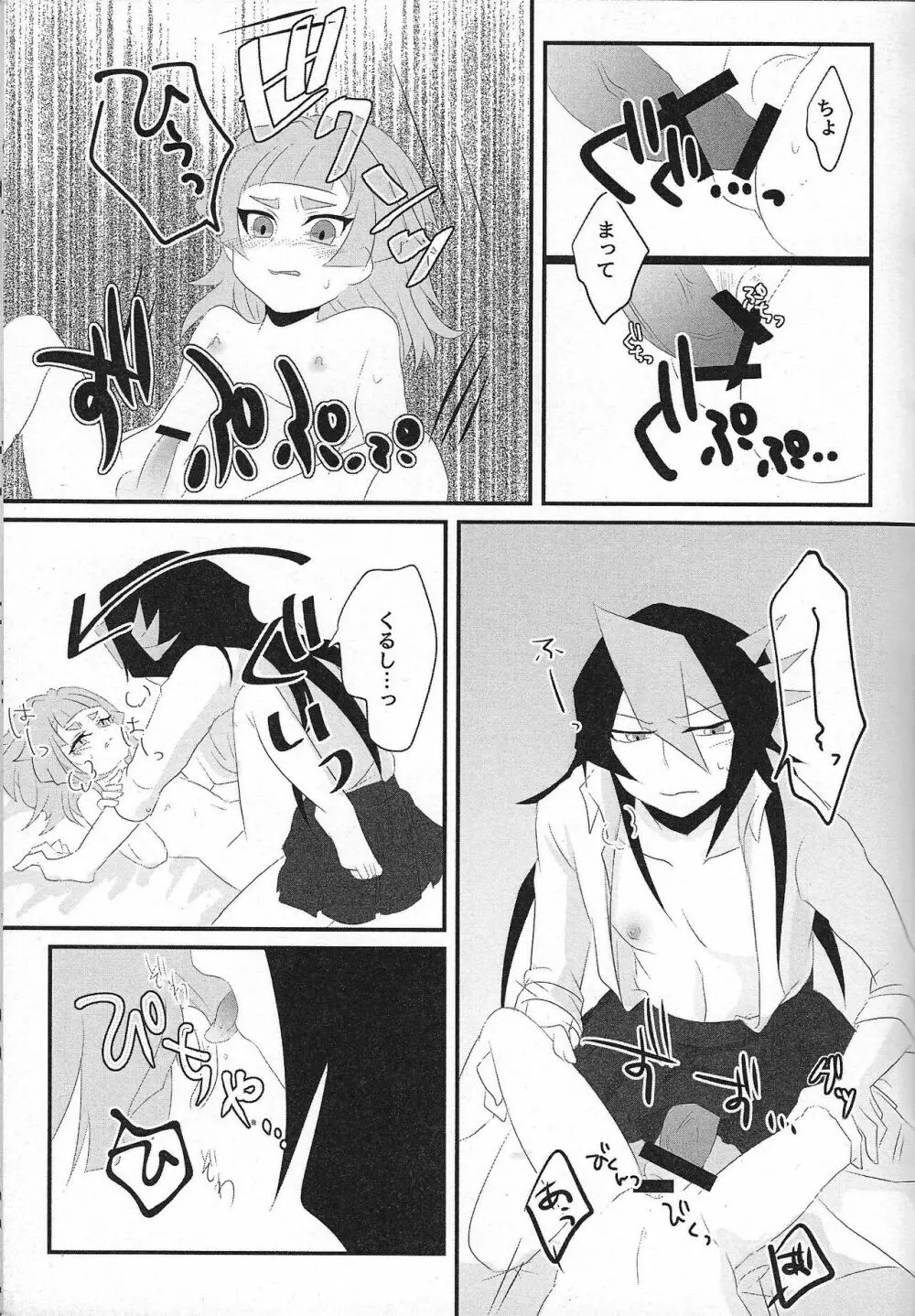 お似合いですね負け犬さん! - page15