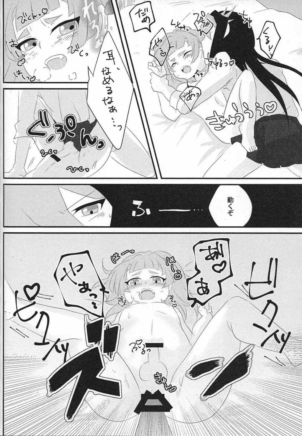お似合いですね負け犬さん! - page16