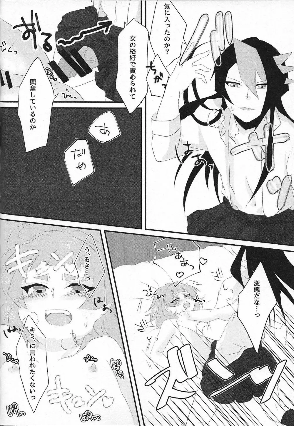 お似合いですね負け犬さん! - page18