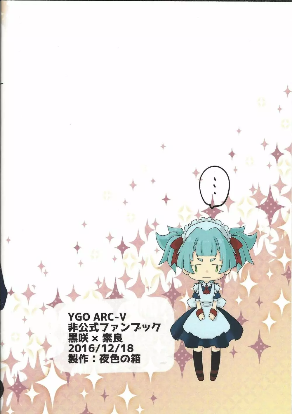お似合いですね負け犬さん! - page23