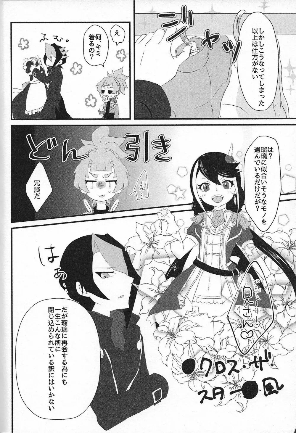 お似合いですね負け犬さん! - page4