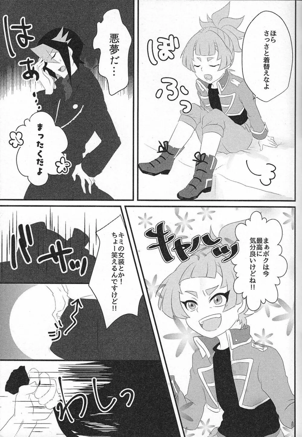 お似合いですね負け犬さん! - page7
