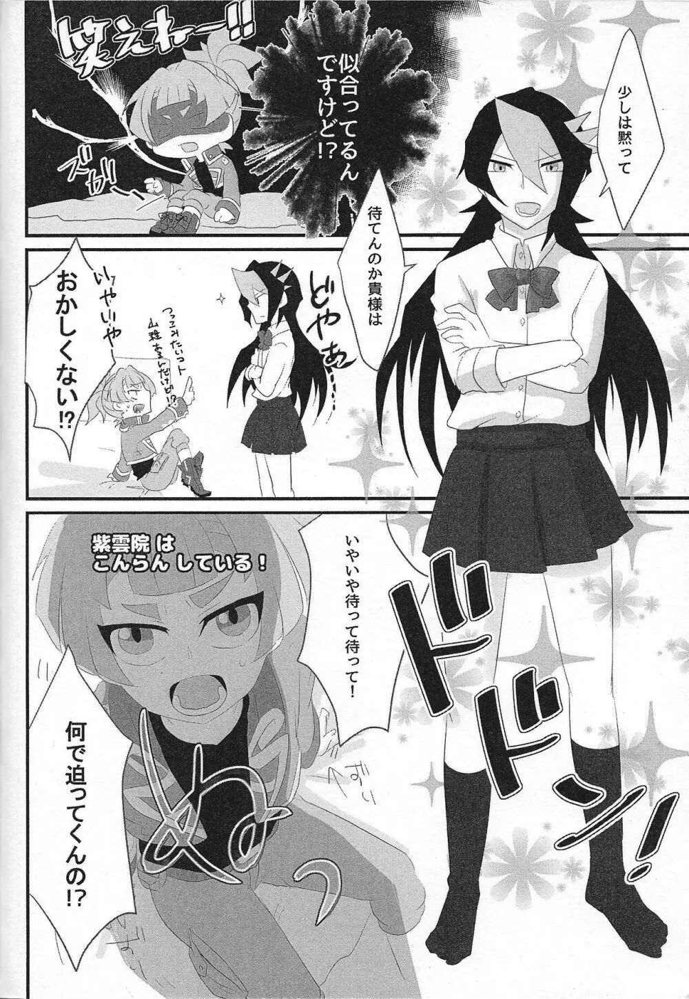 お似合いですね負け犬さん! - page8