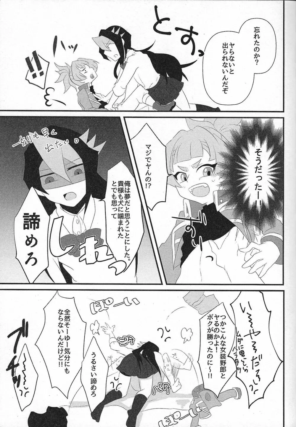 お似合いですね負け犬さん! - page9