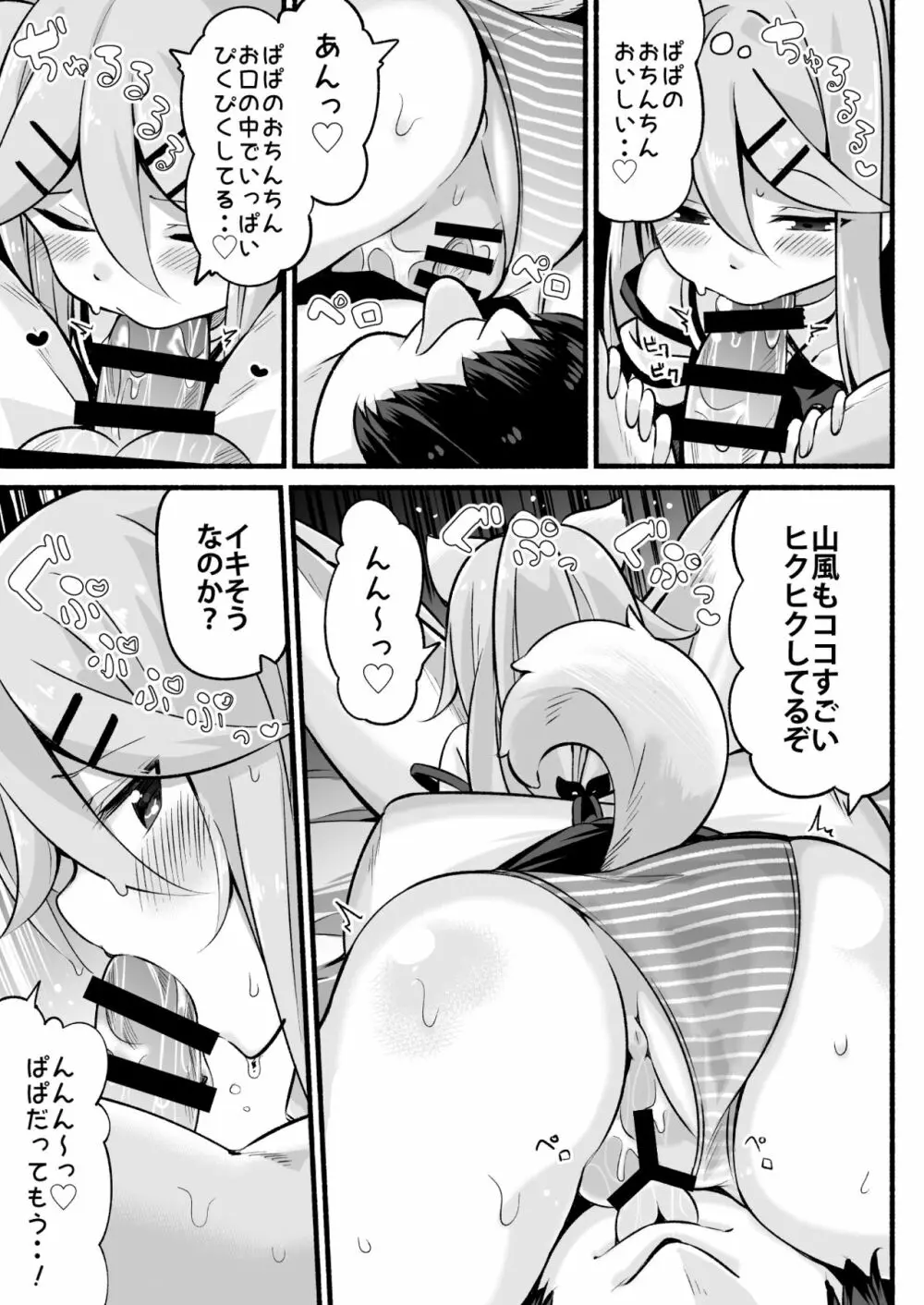 パパは私が独り占めっ - page12
