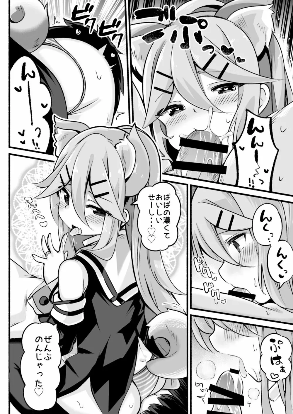 パパは私が独り占めっ - page13
