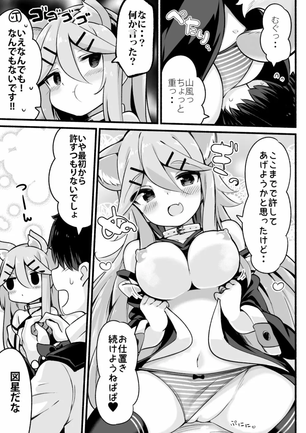 パパは私が独り占めっ - page14