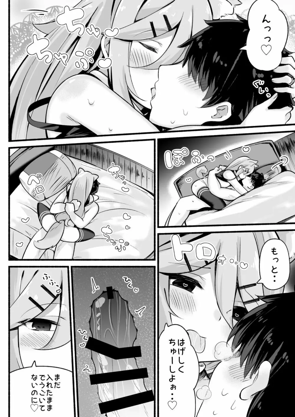 パパは私が独り占めっ - page17