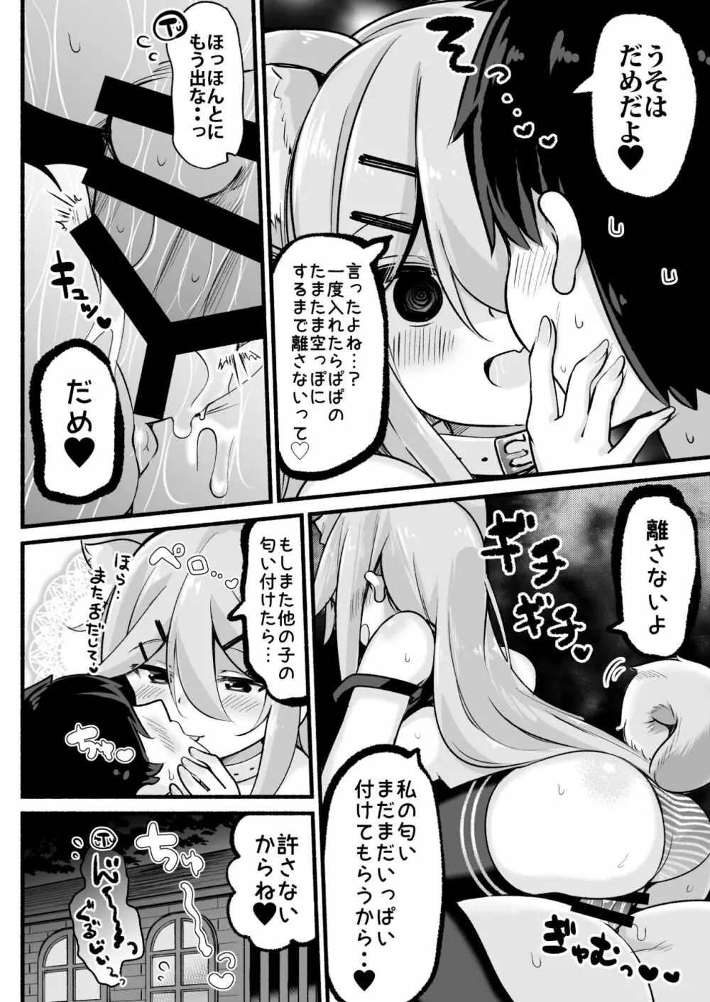 パパは私が独り占めっ - page23