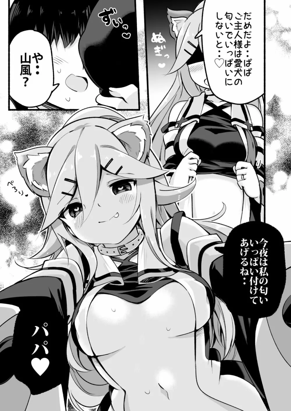 パパは私が独り占めっ - page4