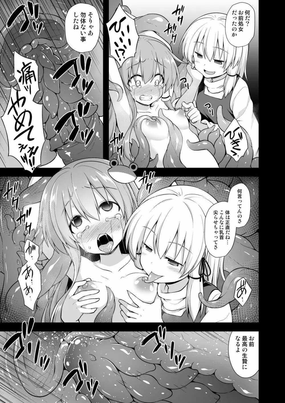 信仰の為に早苗さんが触手で無理やり開発される守矢神社 - page12