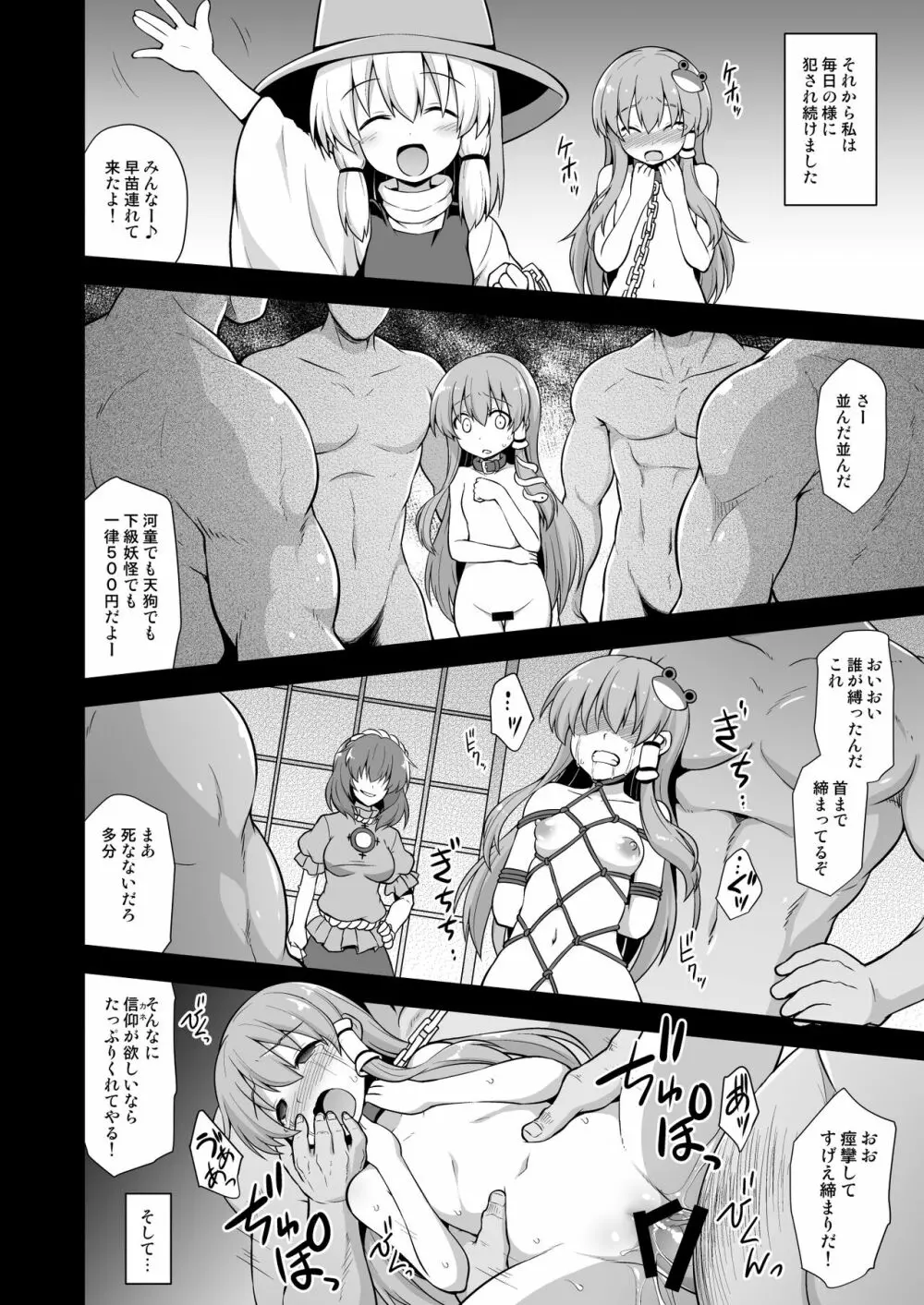 信仰の為に早苗さんが触手で無理やり開発される守矢神社 - page15