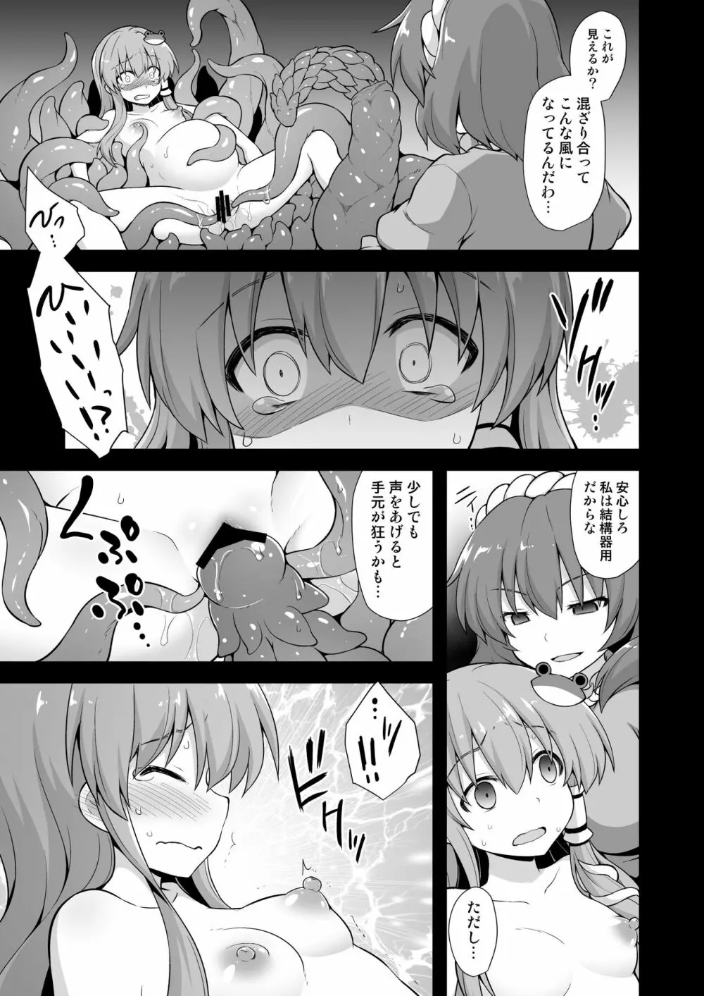信仰の為に早苗さんが触手で無理やり開発される守矢神社 - page18
