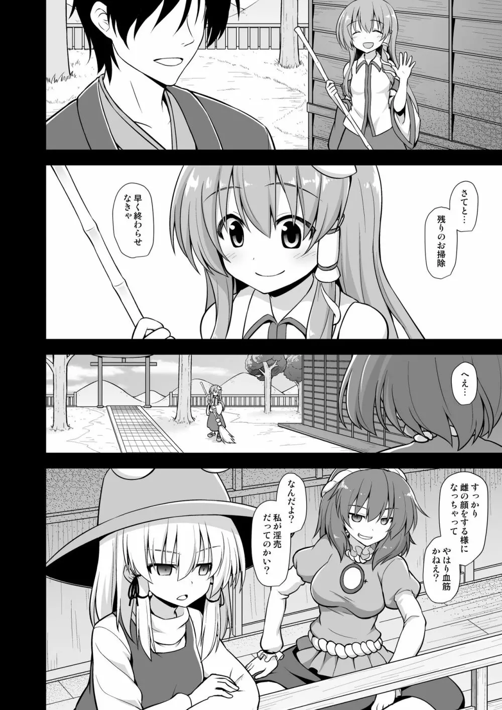 信仰の為に早苗さんが触手で無理やり開発される守矢神社 - page3