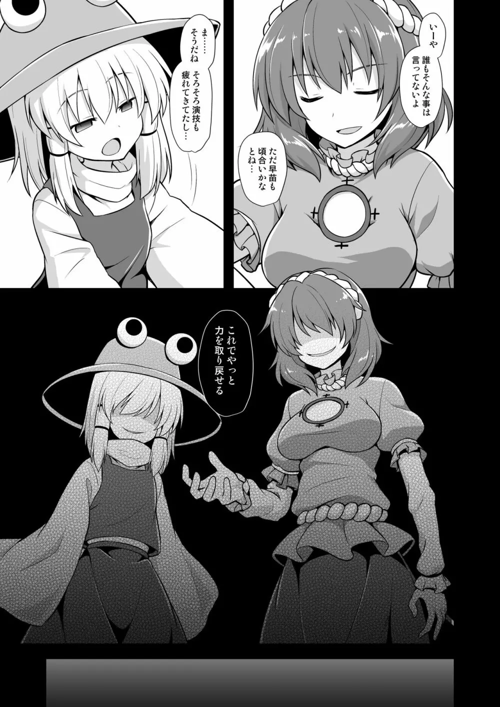 信仰の為に早苗さんが触手で無理やり開発される守矢神社 - page4