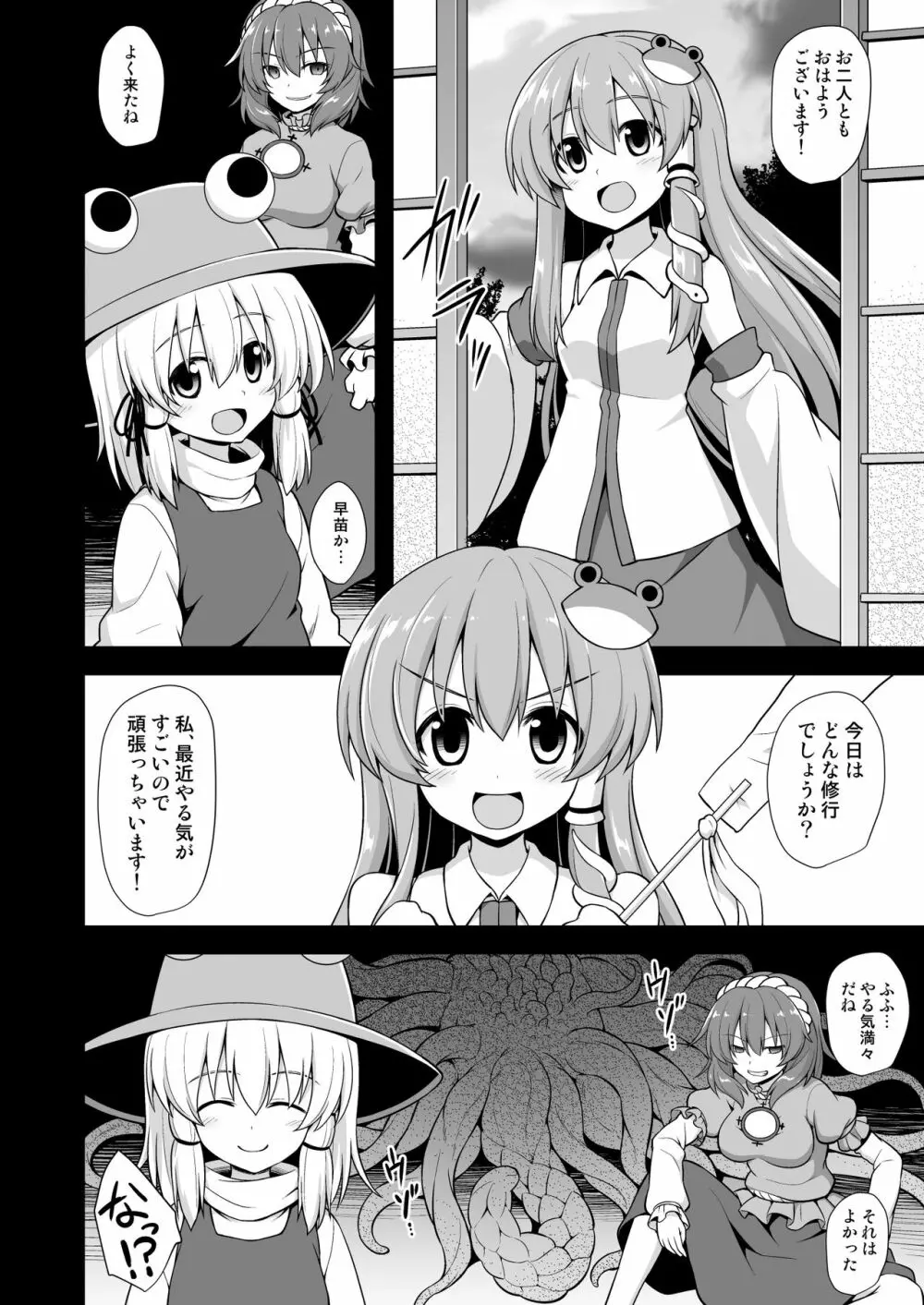 信仰の為に早苗さんが触手で無理やり開発される守矢神社 - page5