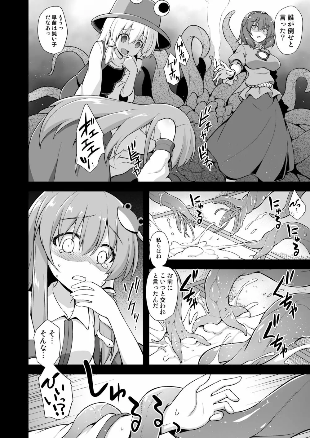 信仰の為に早苗さんが触手で無理やり開発される守矢神社 - page7
