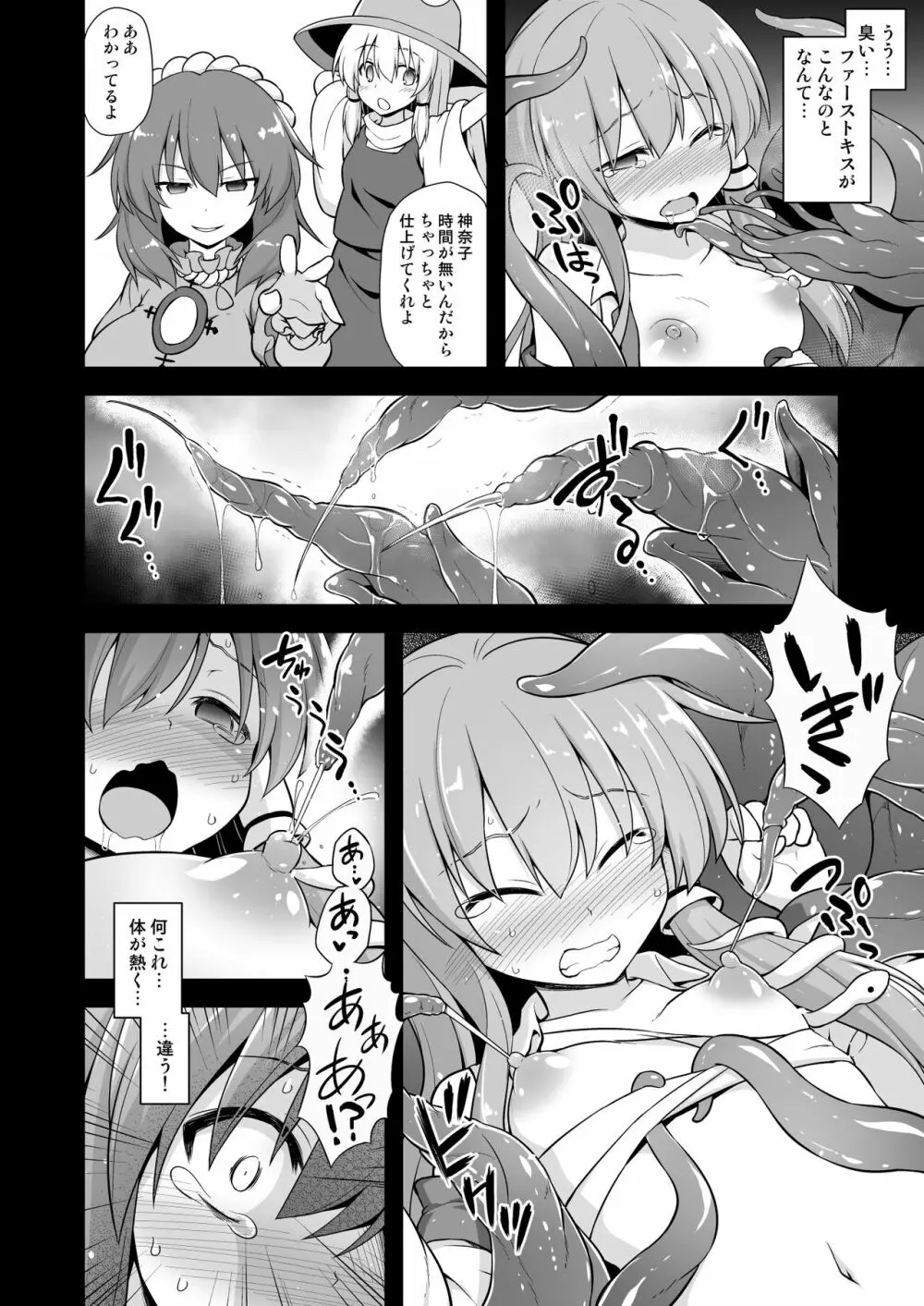 信仰の為に早苗さんが触手で無理やり開発される守矢神社 - page9
