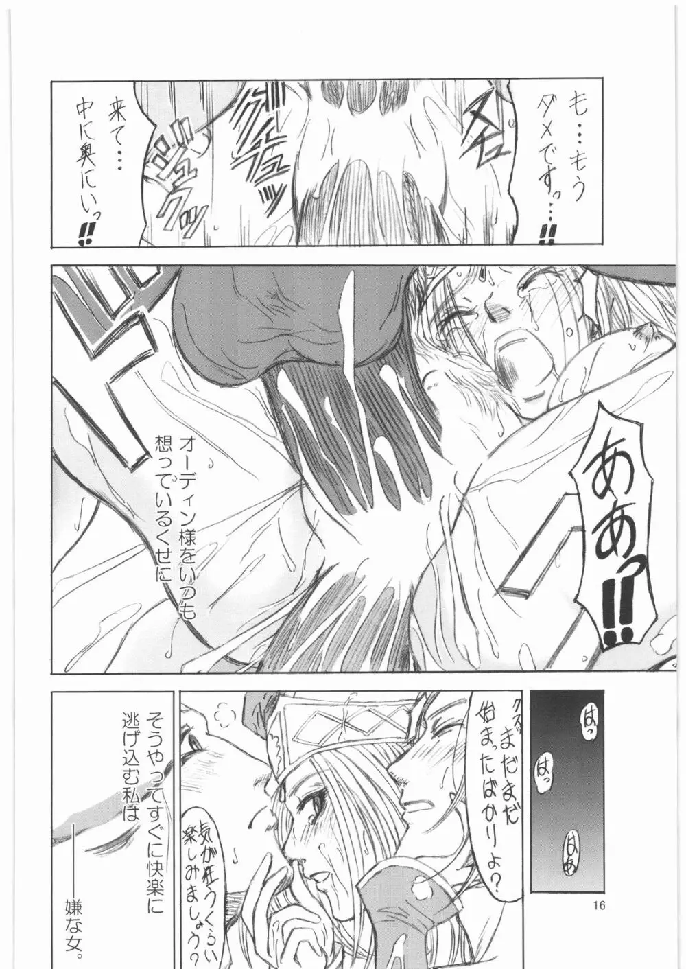 ヒューマニティ=ヘヴンリー - page15