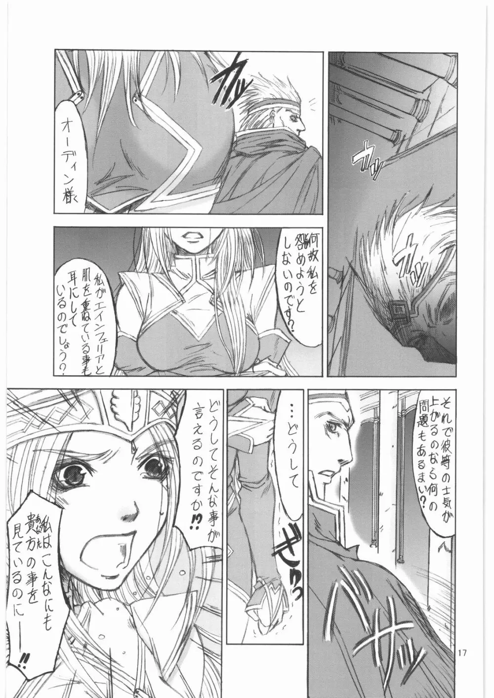 ヒューマニティ=ヘヴンリー - page16